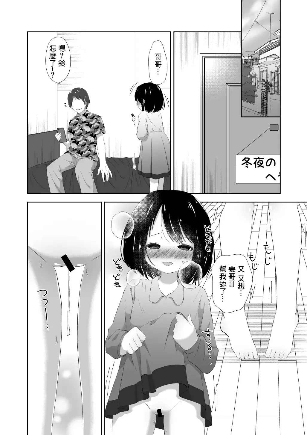 Onesho Ecchi - Page 19