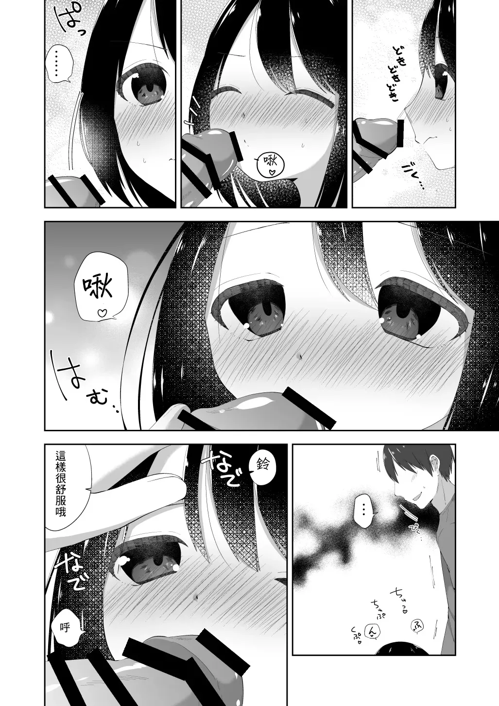 Onesho Ecchi - Page 9