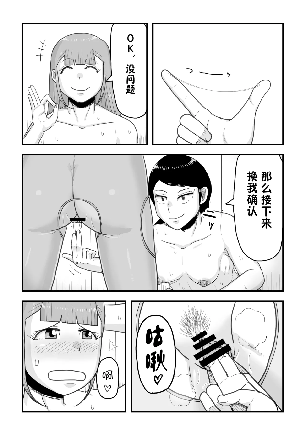 がんばれ！後催○確認屋さん - Page 23