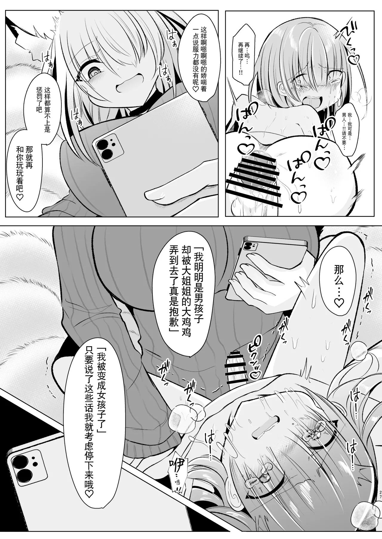 Off-Paco Futanari Ran-sama | 和扶她蓝大人线下约炮 - Page 27