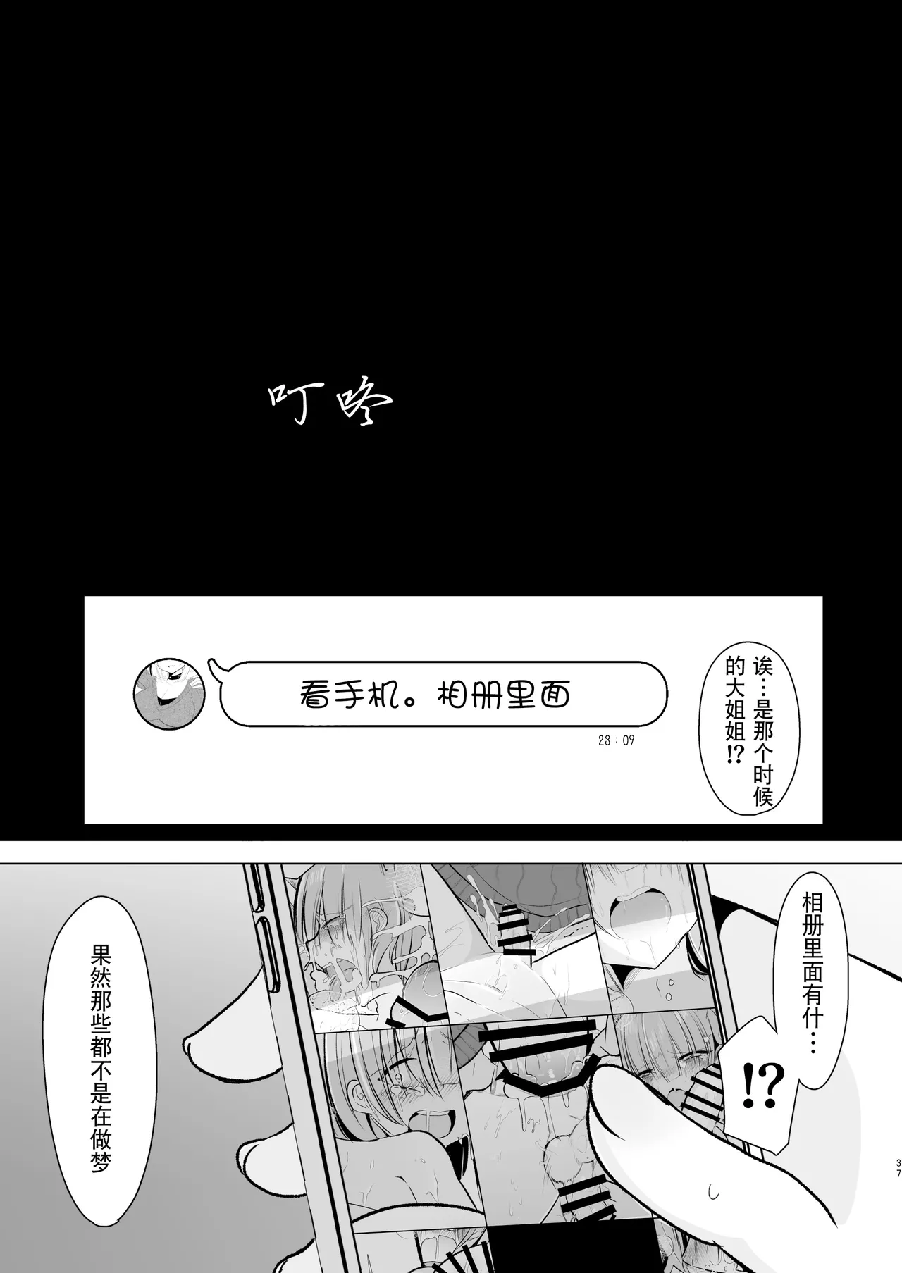 Off-Paco Futanari Ran-sama | 和扶她蓝大人线下约炮 - Page 37