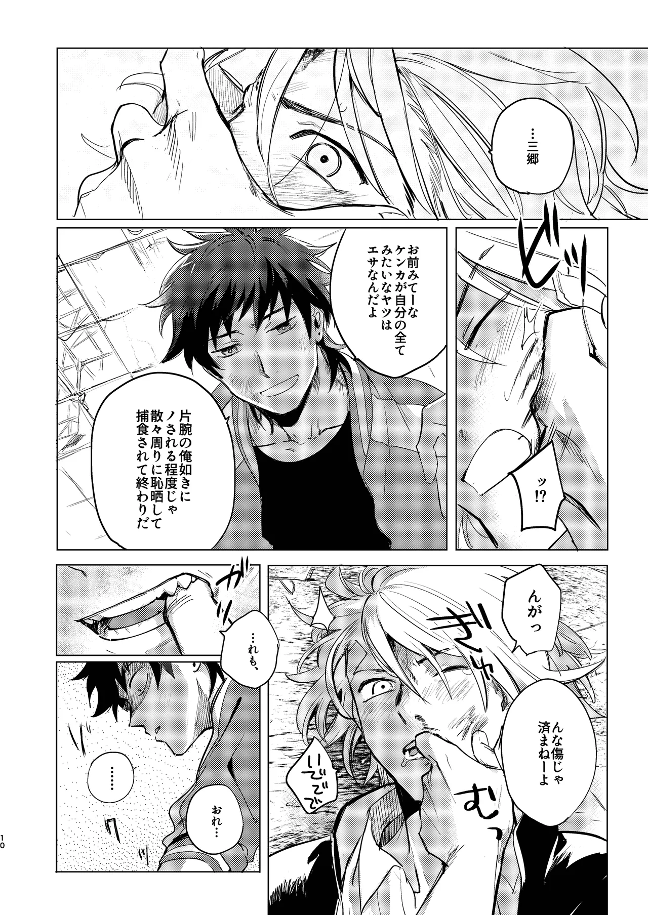 Ken Dake Ja Tari Ne Yo! - Page 11