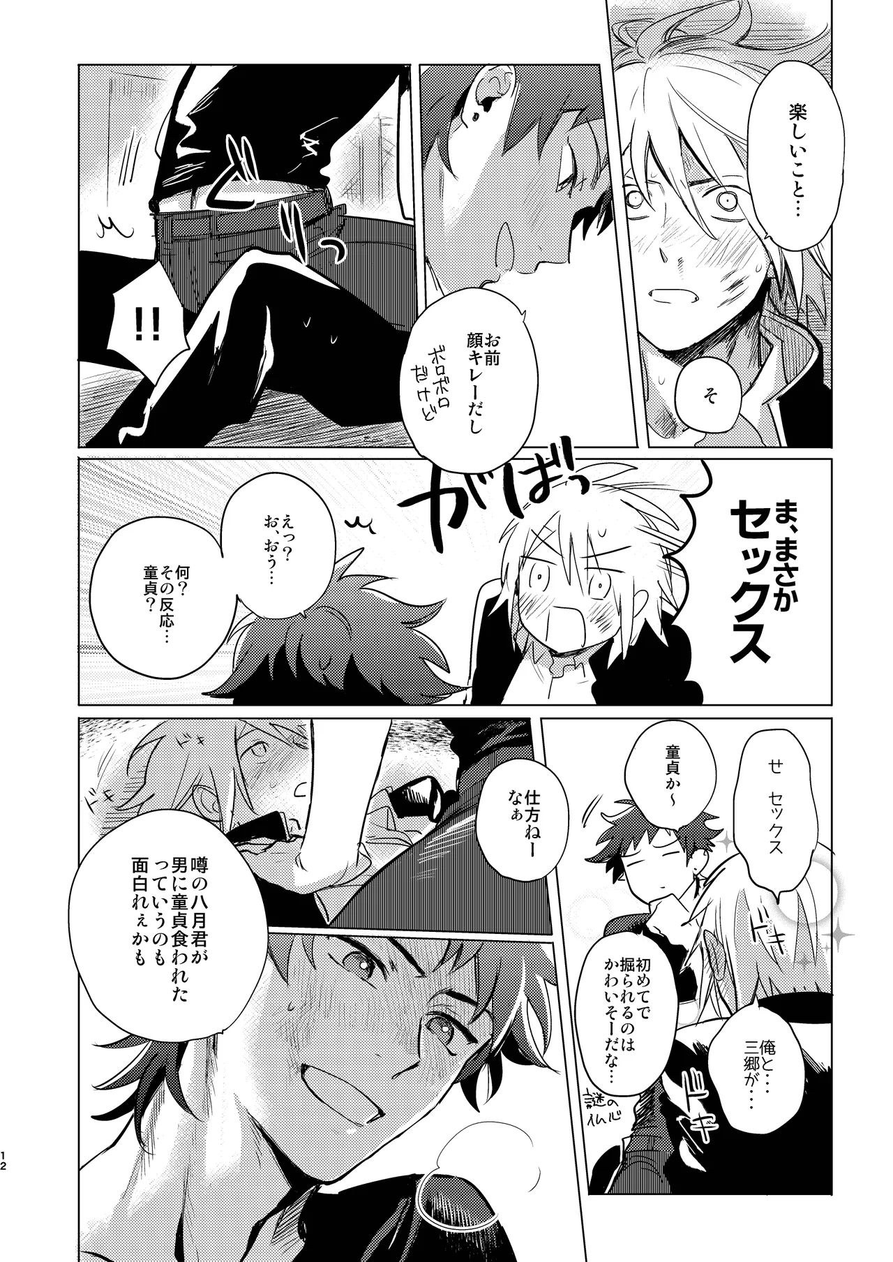 Ken Dake Ja Tari Ne Yo! - Page 13