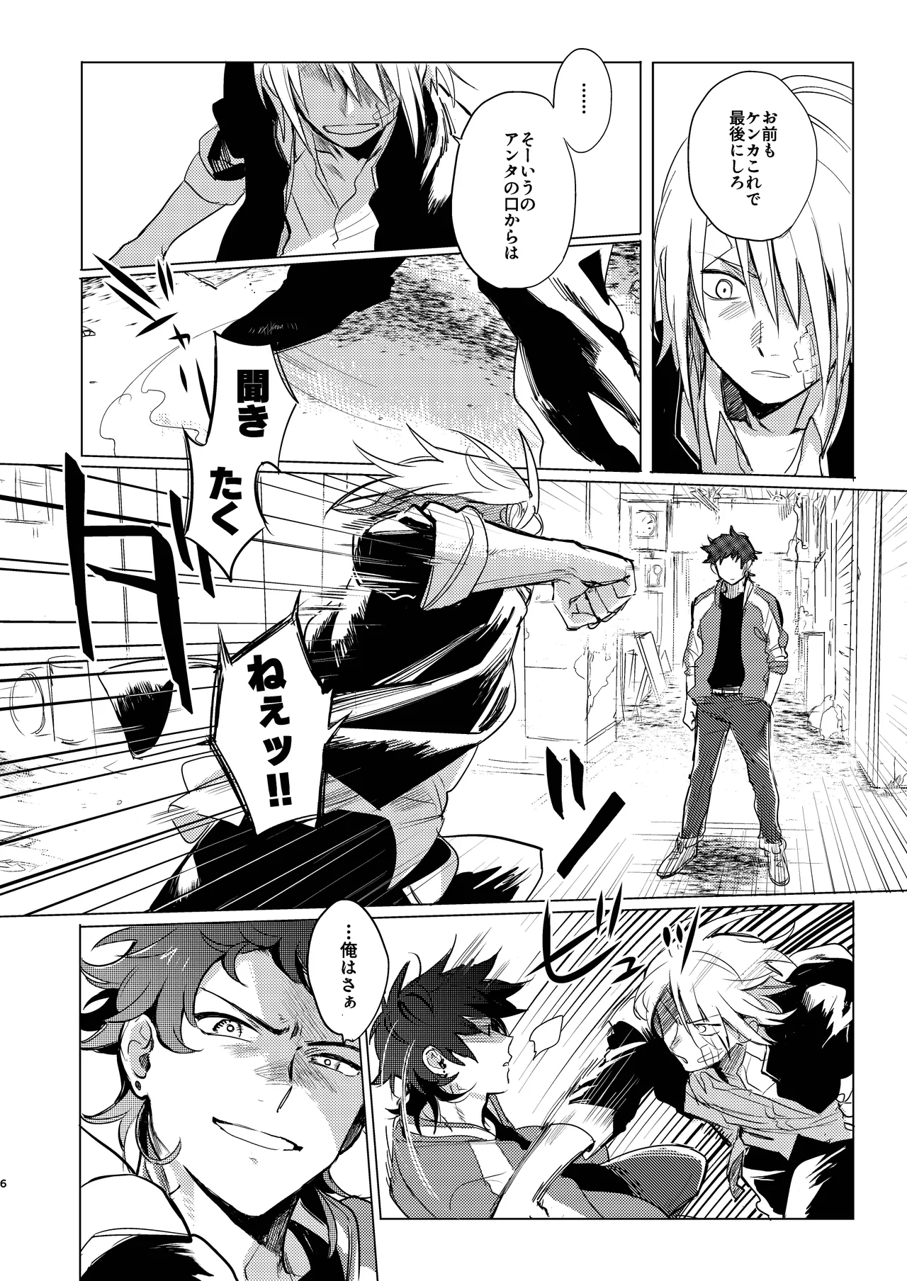 Ken Dake Ja Tari Ne Yo! - Page 7