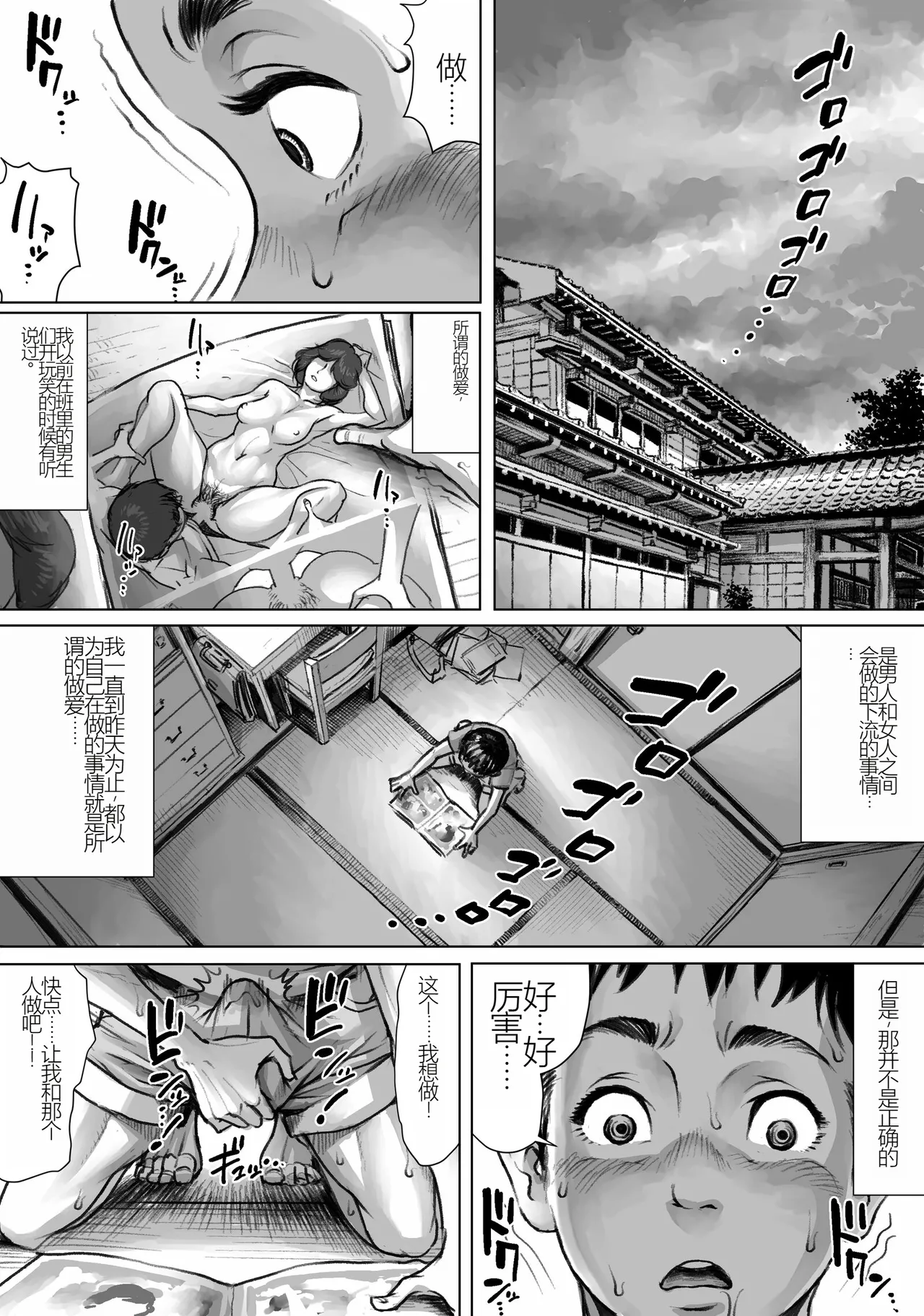Ayakashimoude - Page 26