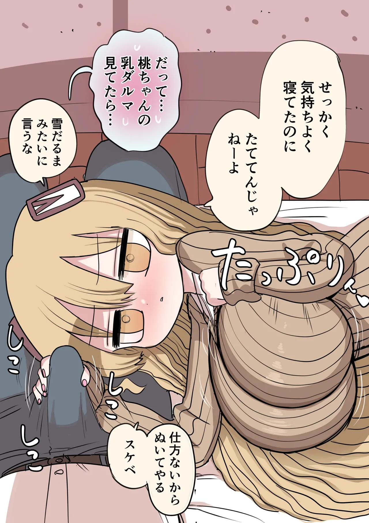 Chiisai Gal - Page 80