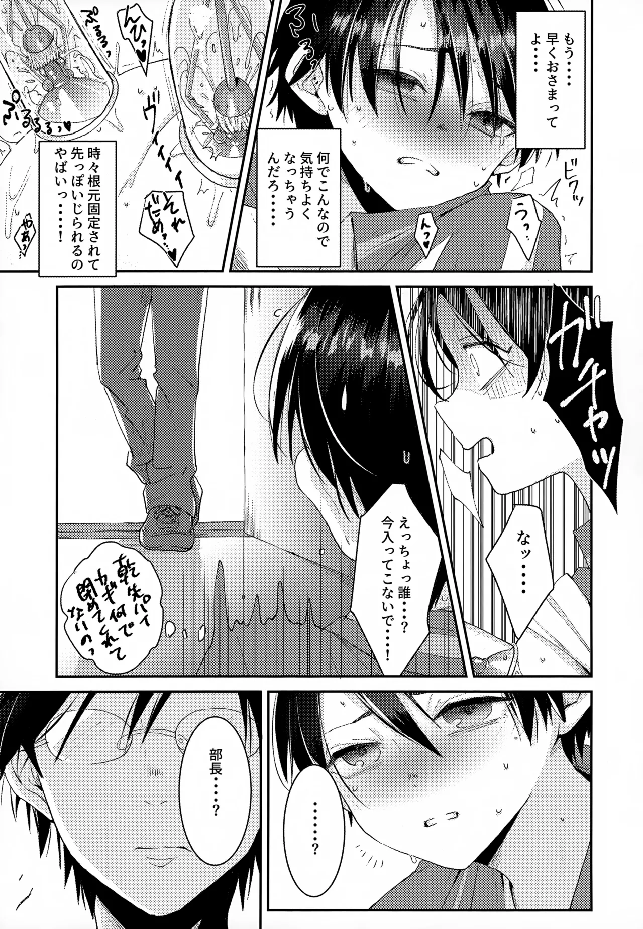 Shuuchakushuu - Page 101