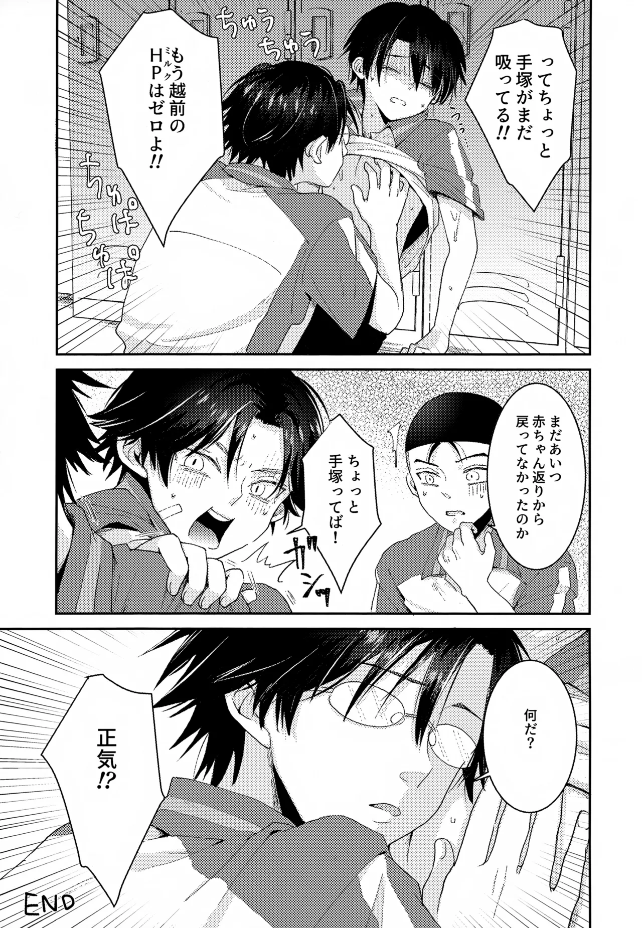 Shuuchakushuu - Page 107