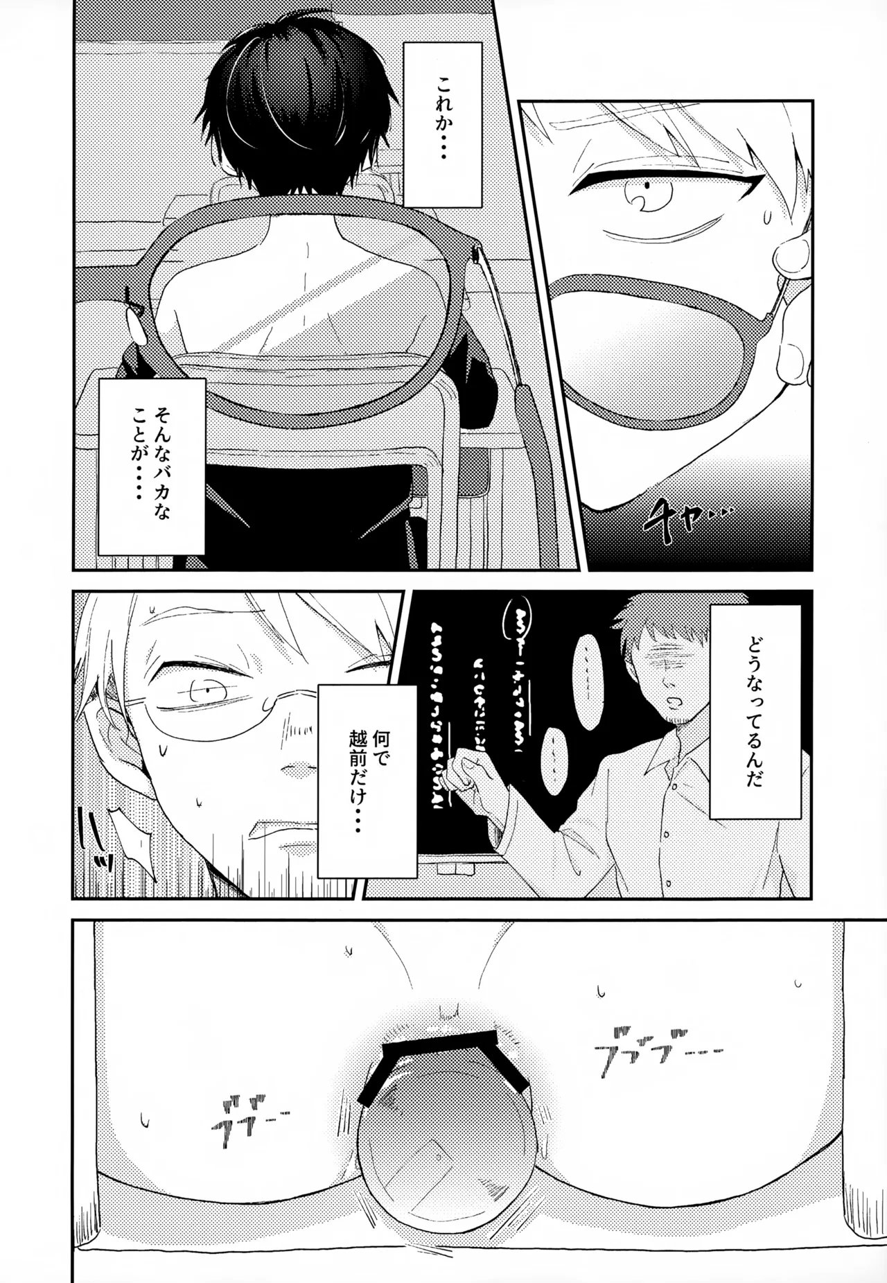 Shuuchakushuu - Page 118