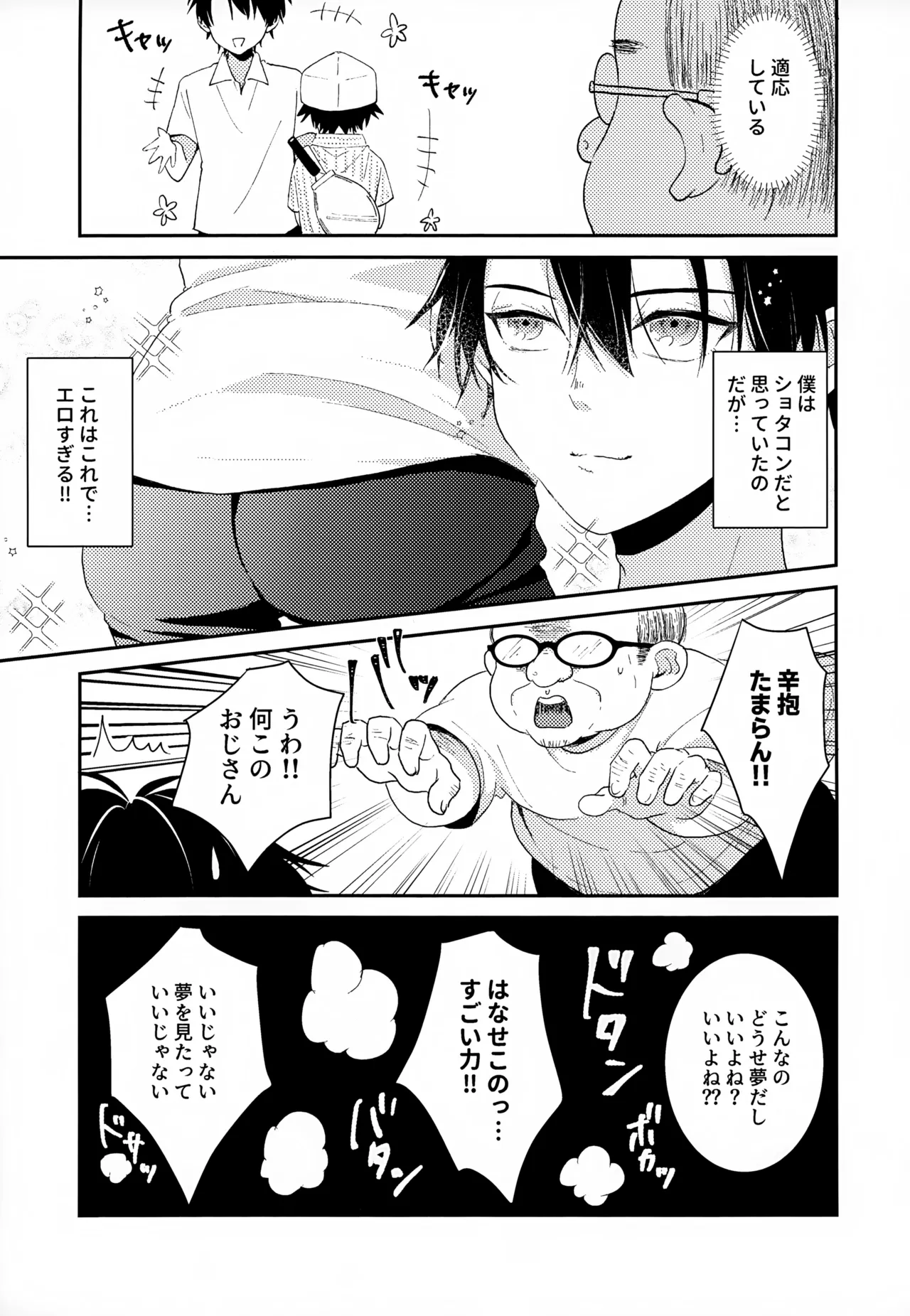 Shuuchakushuu - Page 159