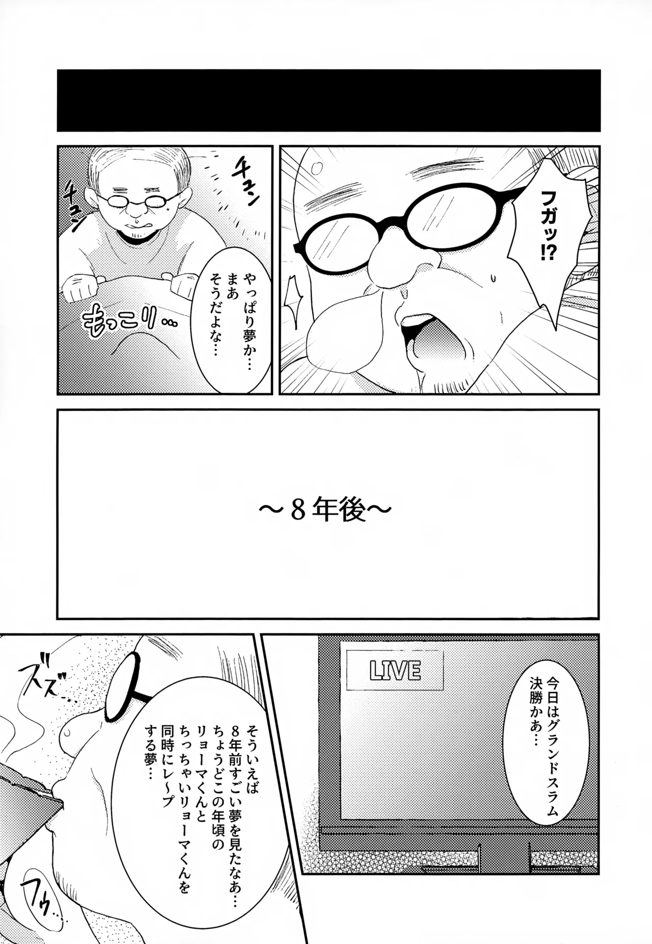 Shuuchakushuu - Page 175