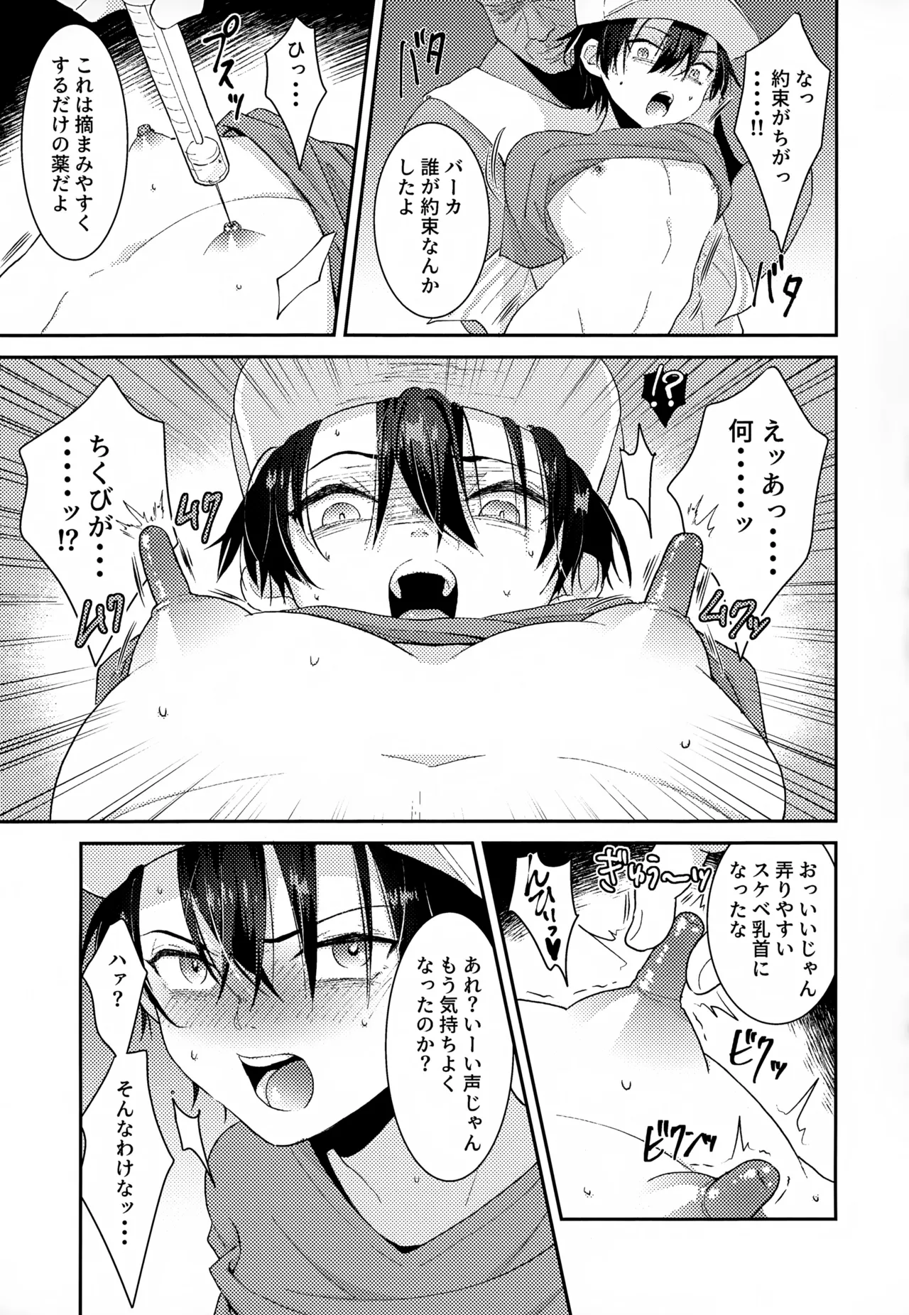 Shuuchakushuu - Page 185