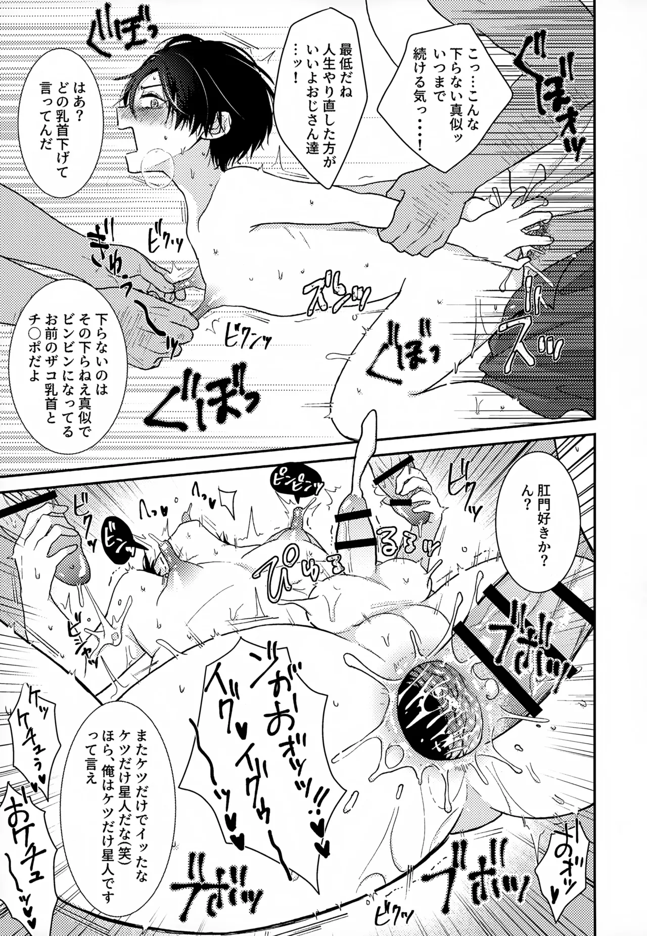 Shuuchakushuu - Page 193