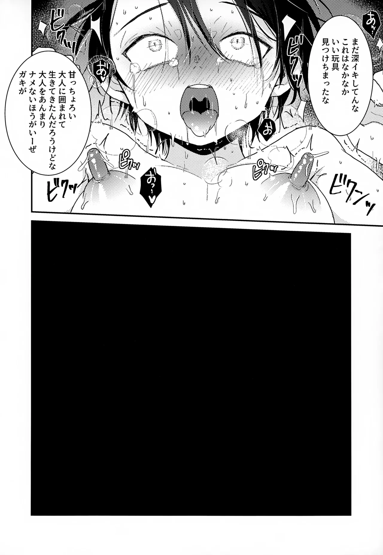 Shuuchakushuu - Page 204