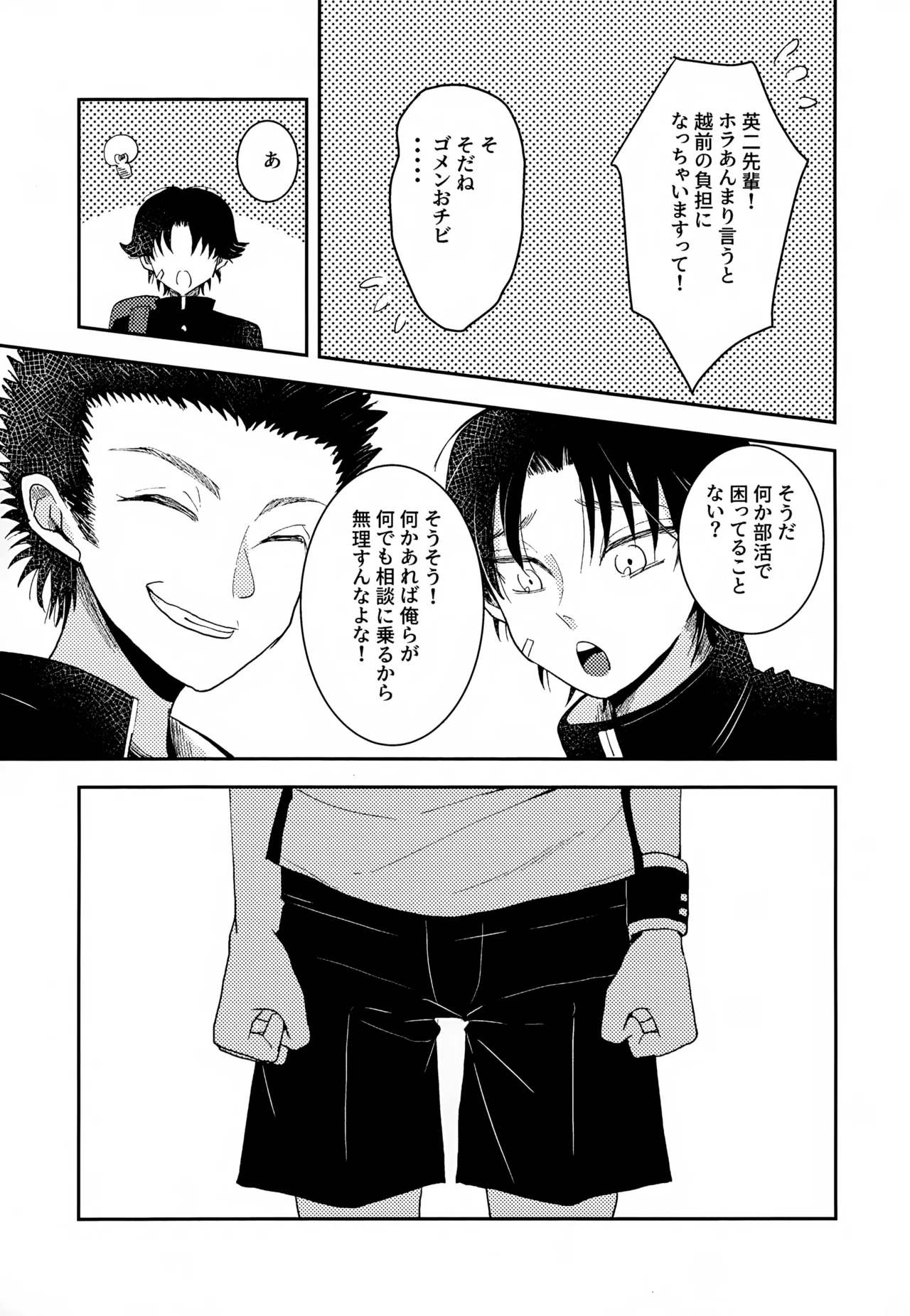Shuuchakushuu - Page 47