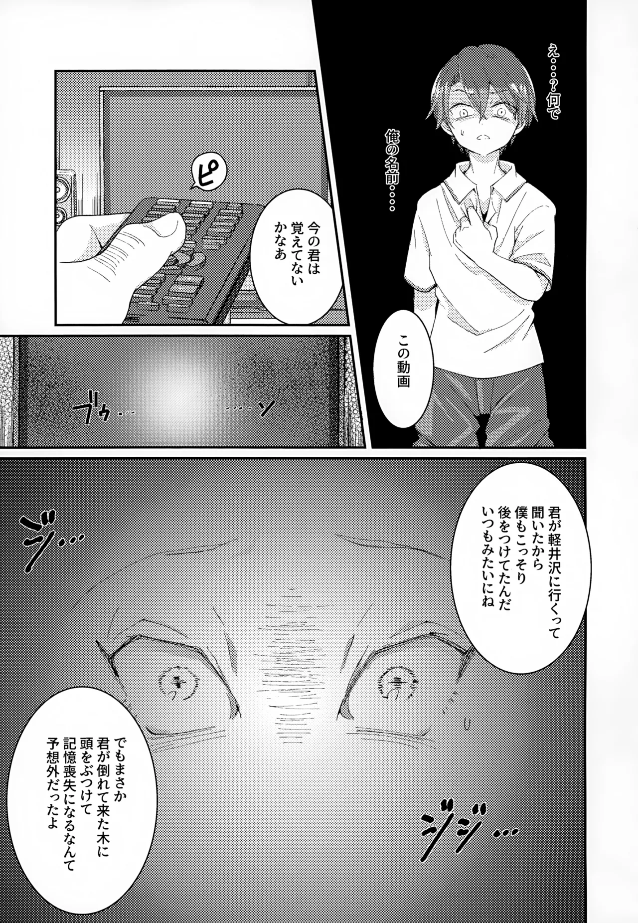 Shuuchakushuu - Page 77