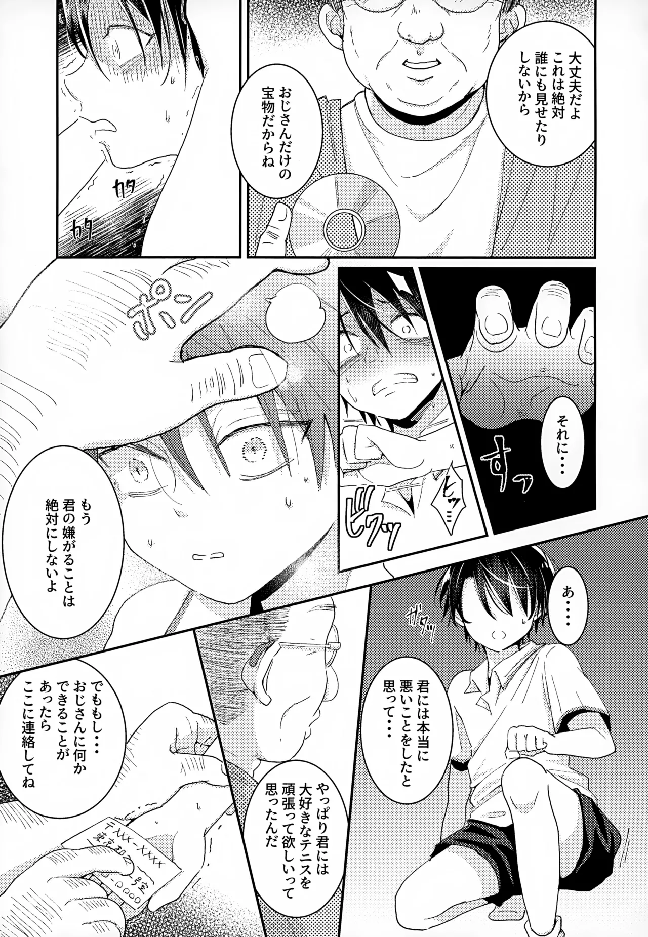Shuuchakushuu - Page 85