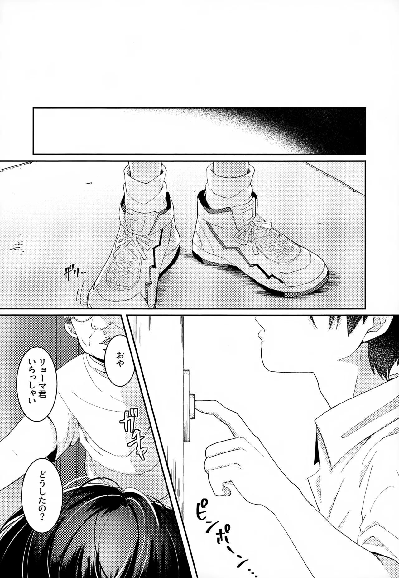 Shuuchakushuu - Page 88