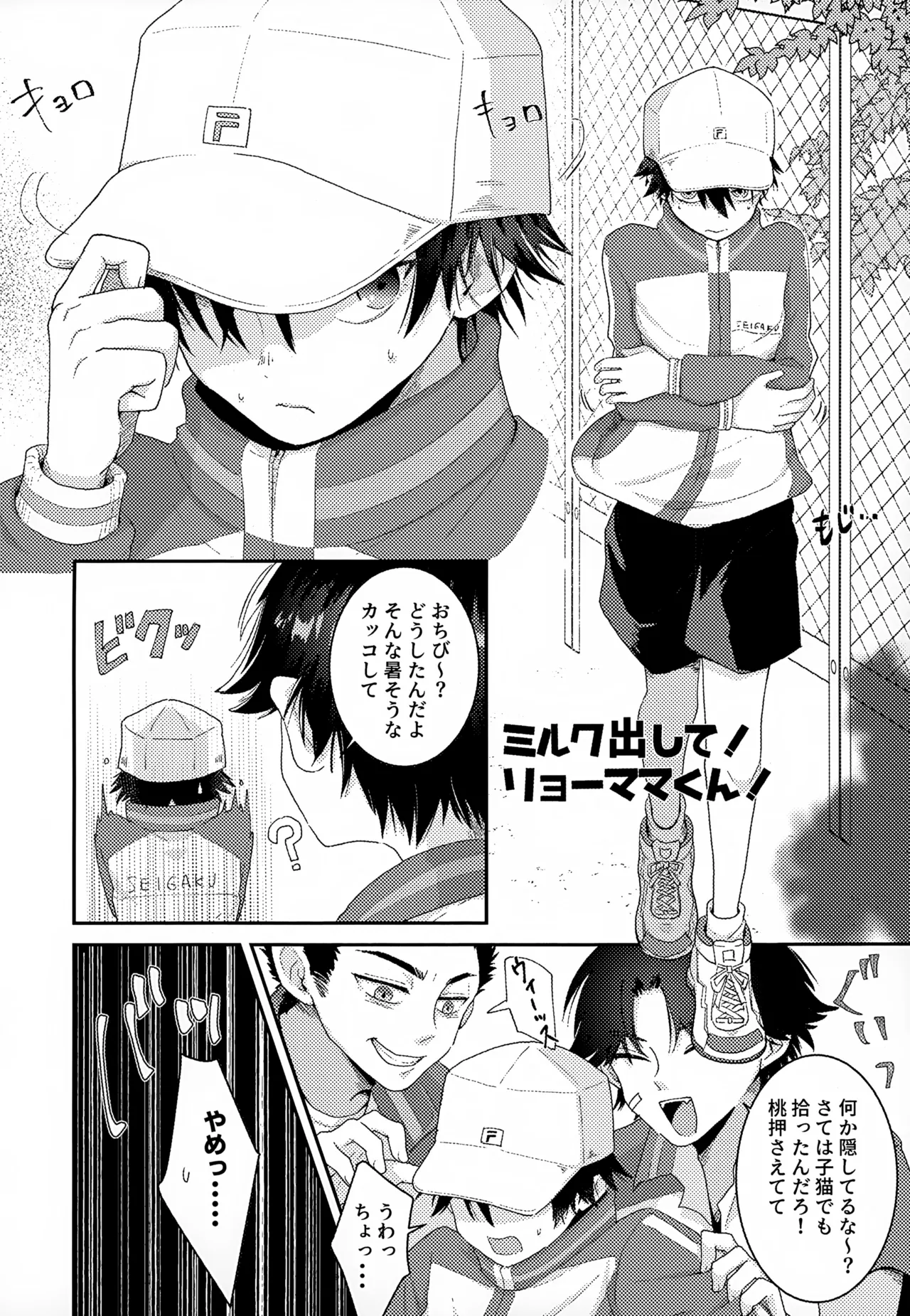 Shuuchakushuu - Page 94
