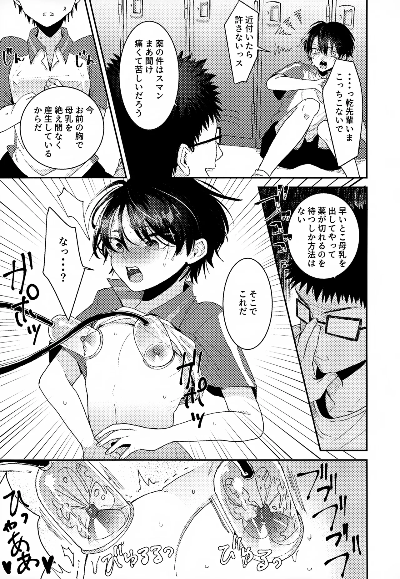 Shuuchakushuu - Page 97