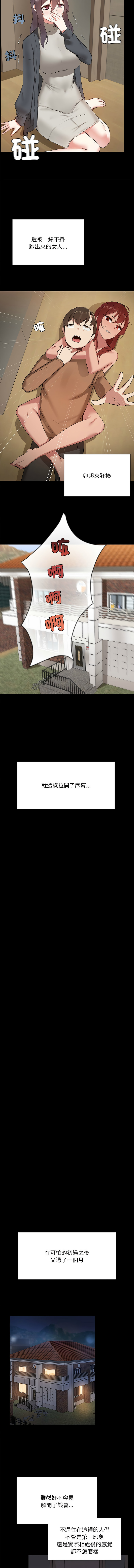 出租男友 | 共享男友 1-22 - Page 16