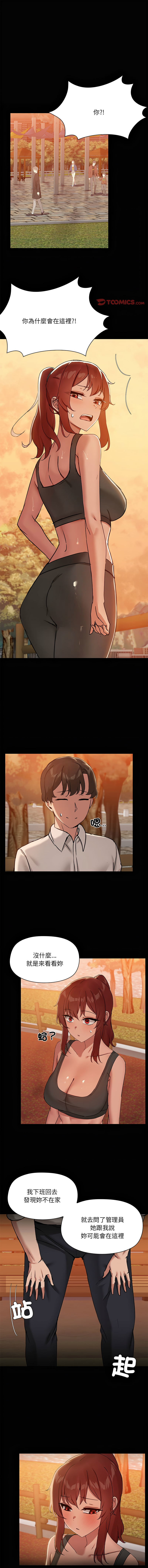 出租男友 | 共享男友 1-22 - Page 231