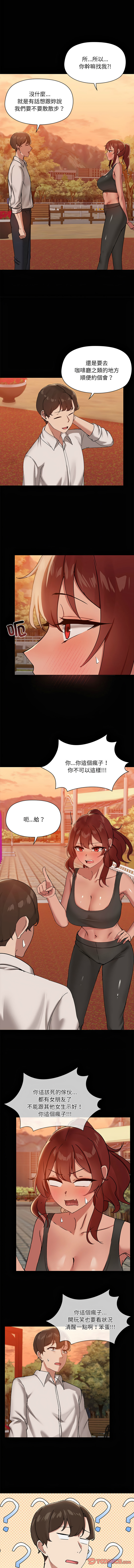 出租男友 | 共享男友 1-22 - Page 232
