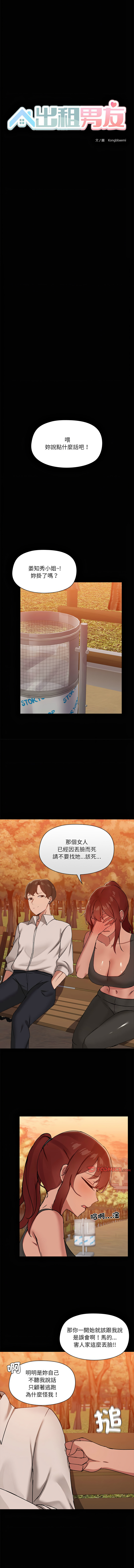 出租男友 | 共享男友 1-22 - Page 234