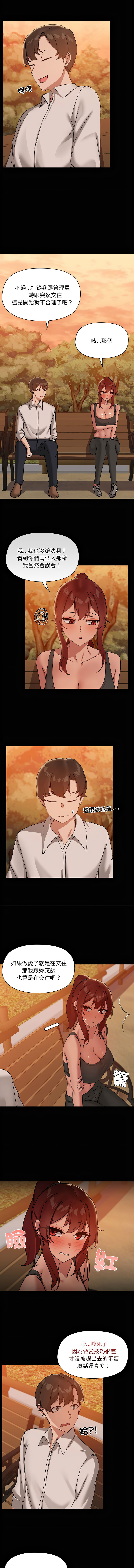 出租男友 | 共享男友 1-22 - Page 235