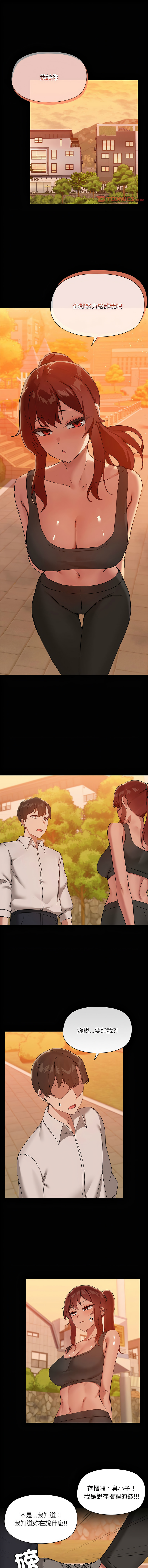 出租男友 | 共享男友 1-22 - Page 242
