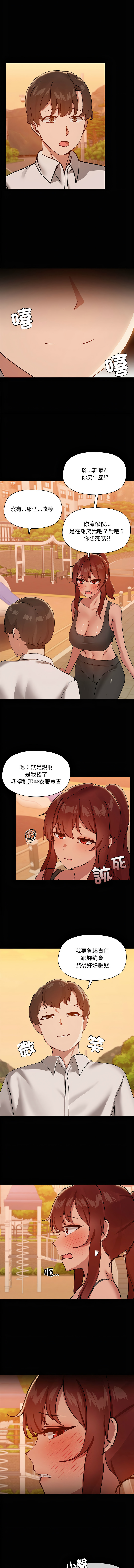 出租男友 | 共享男友 1-22 - Page 247