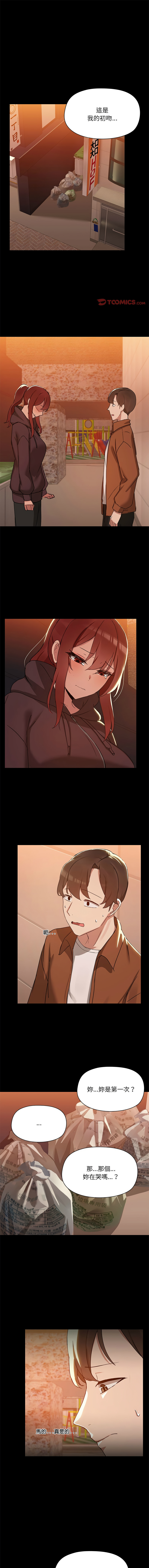 出租男友 | 共享男友 1-22 - Page 33