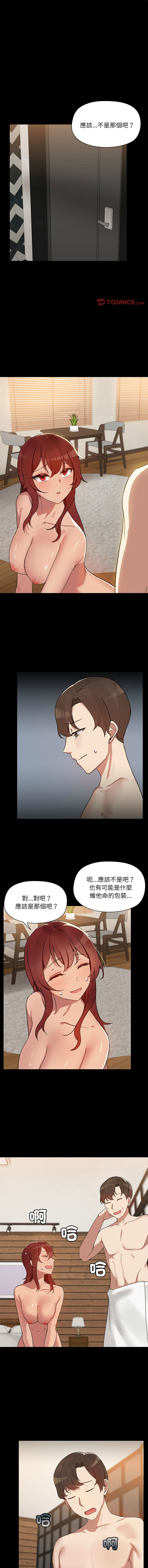 出租男友 | 共享男友 1-22 - Page 44