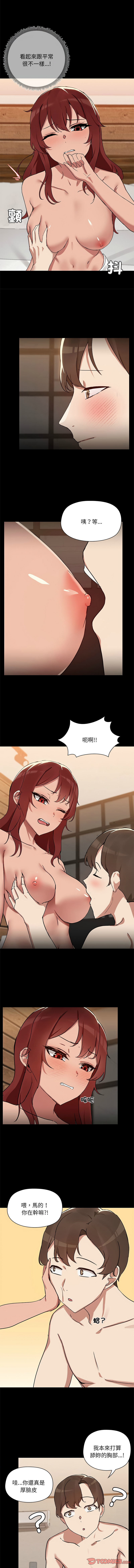 出租男友 | 共享男友 1-22 - Page 52