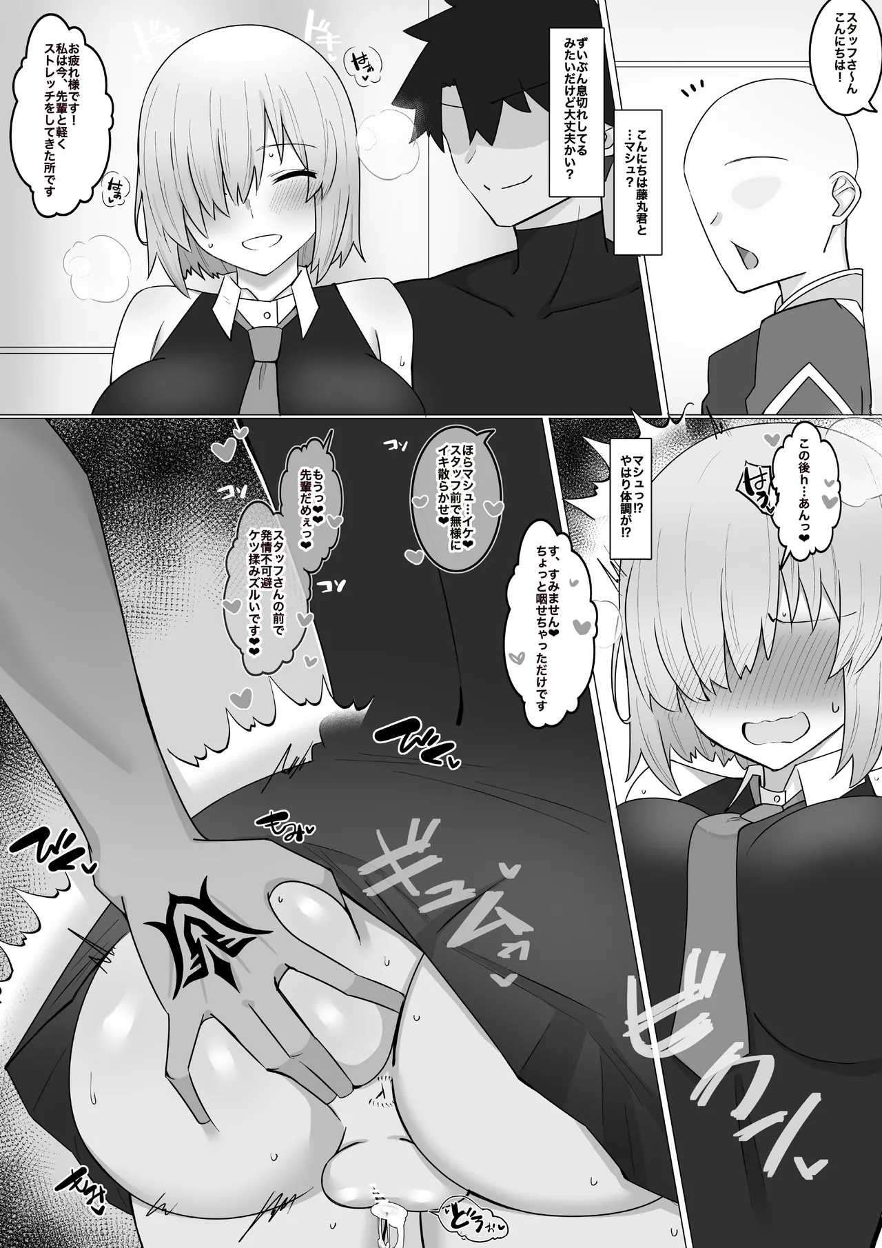 先輩に性癖開拓されてくマシュ❤︎ - Page 4