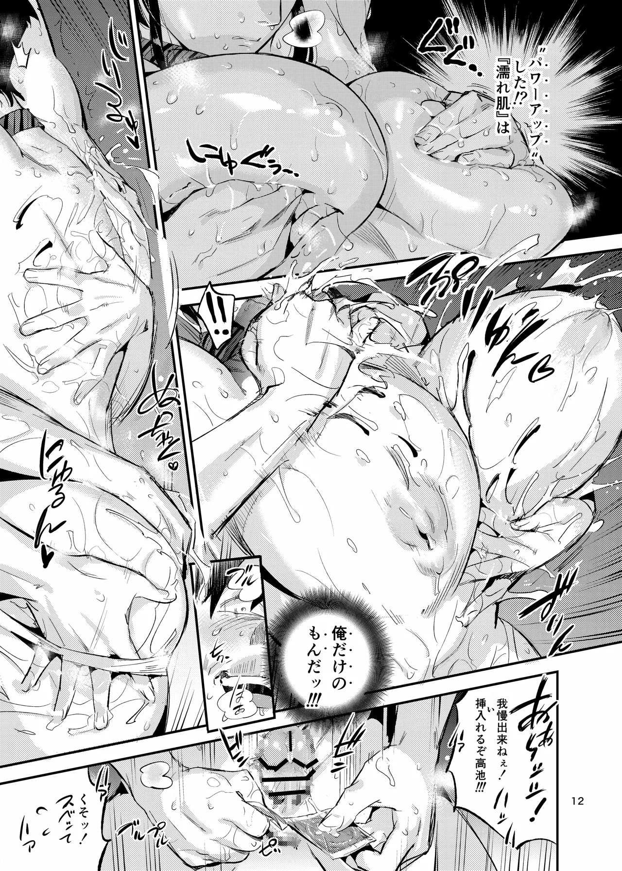 Nurehada Shoujo 2 - Page 12