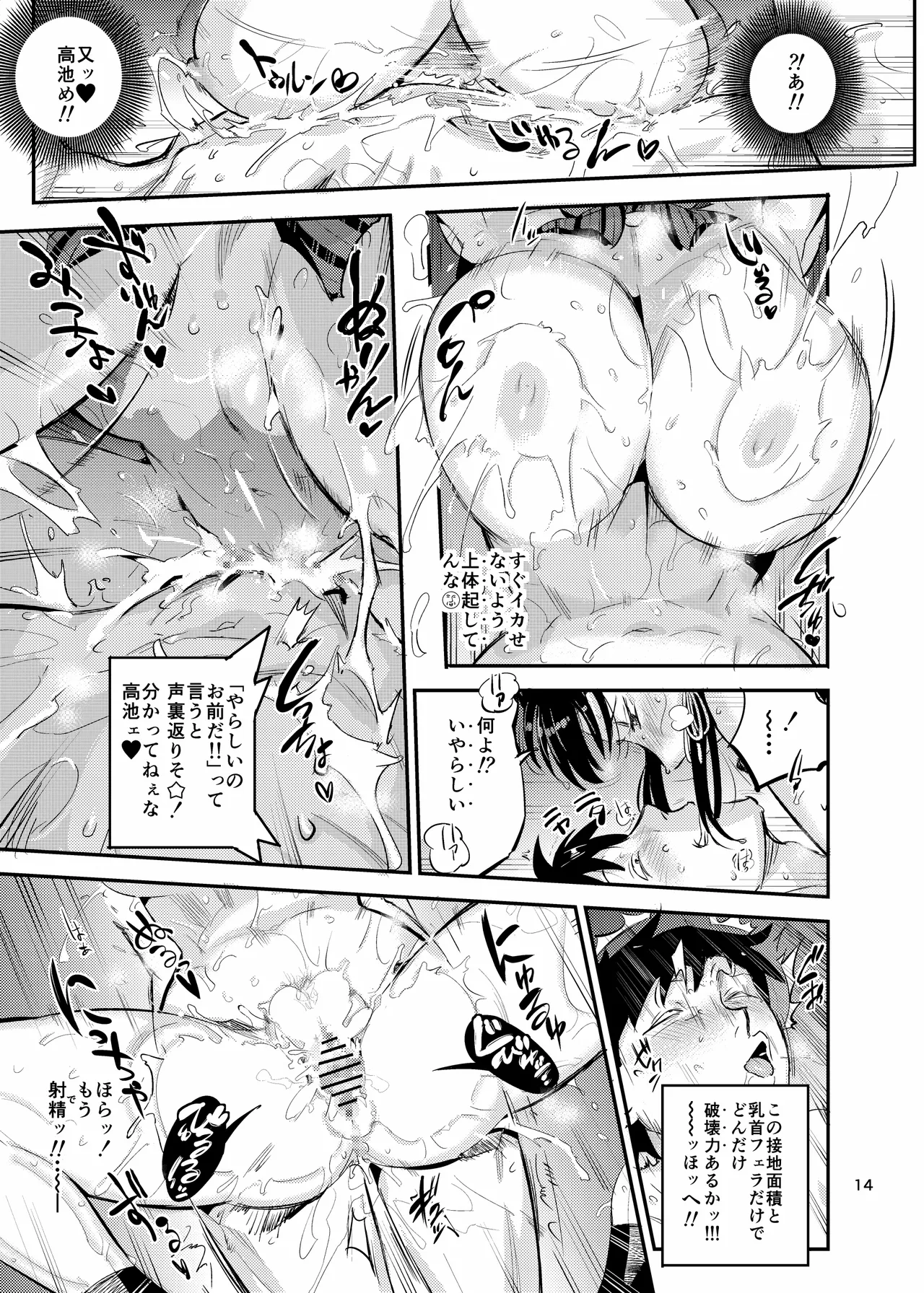 Nurehada Shoujo 2 - Page 14