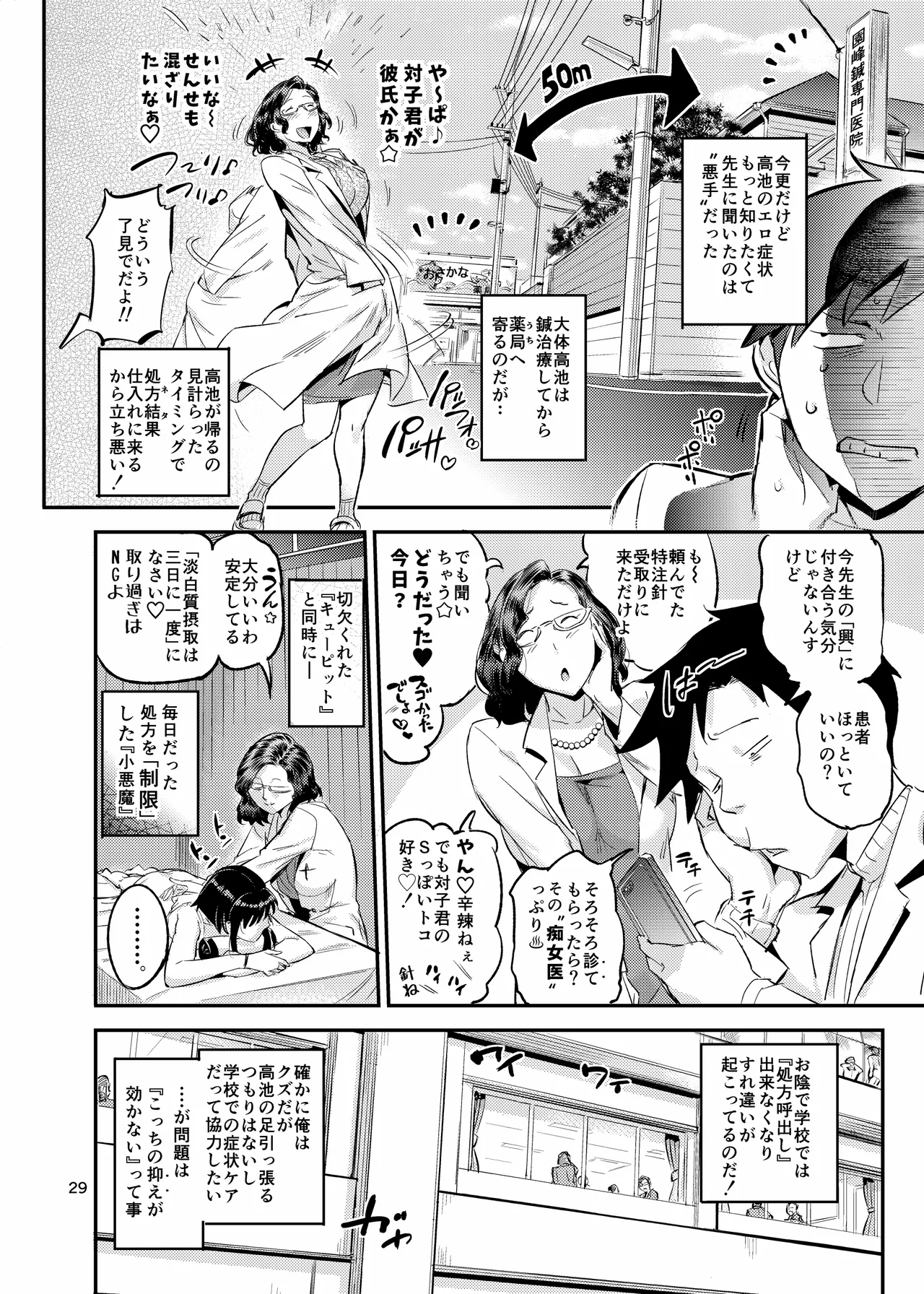 Nurehada Shoujo 2 - Page 29