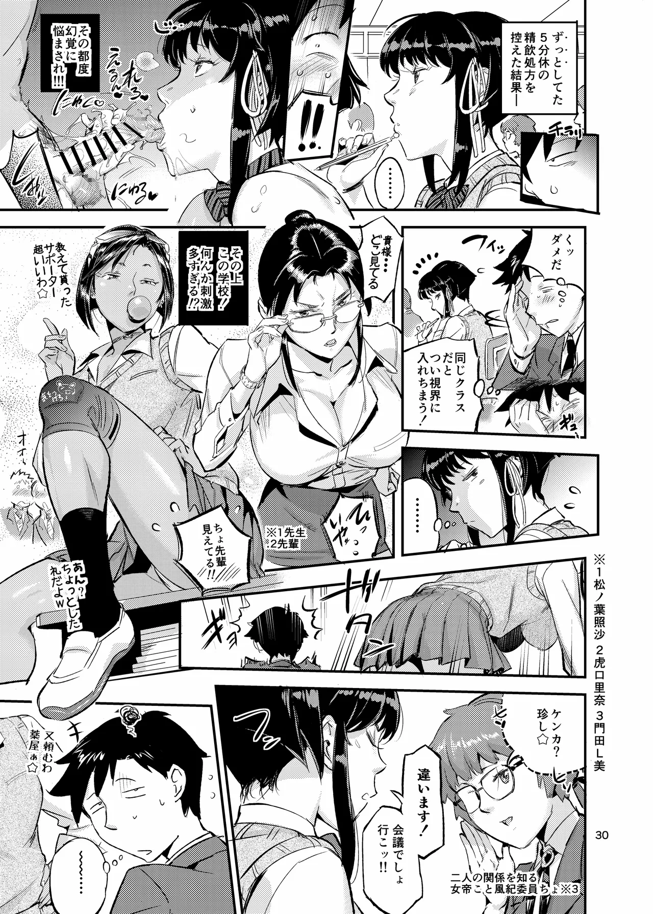 Nurehada Shoujo 2 - Page 30