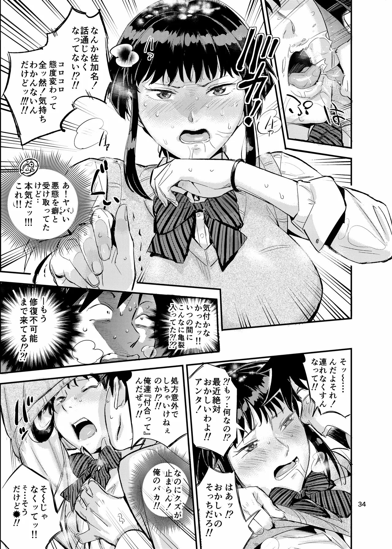 Nurehada Shoujo 2 - Page 34