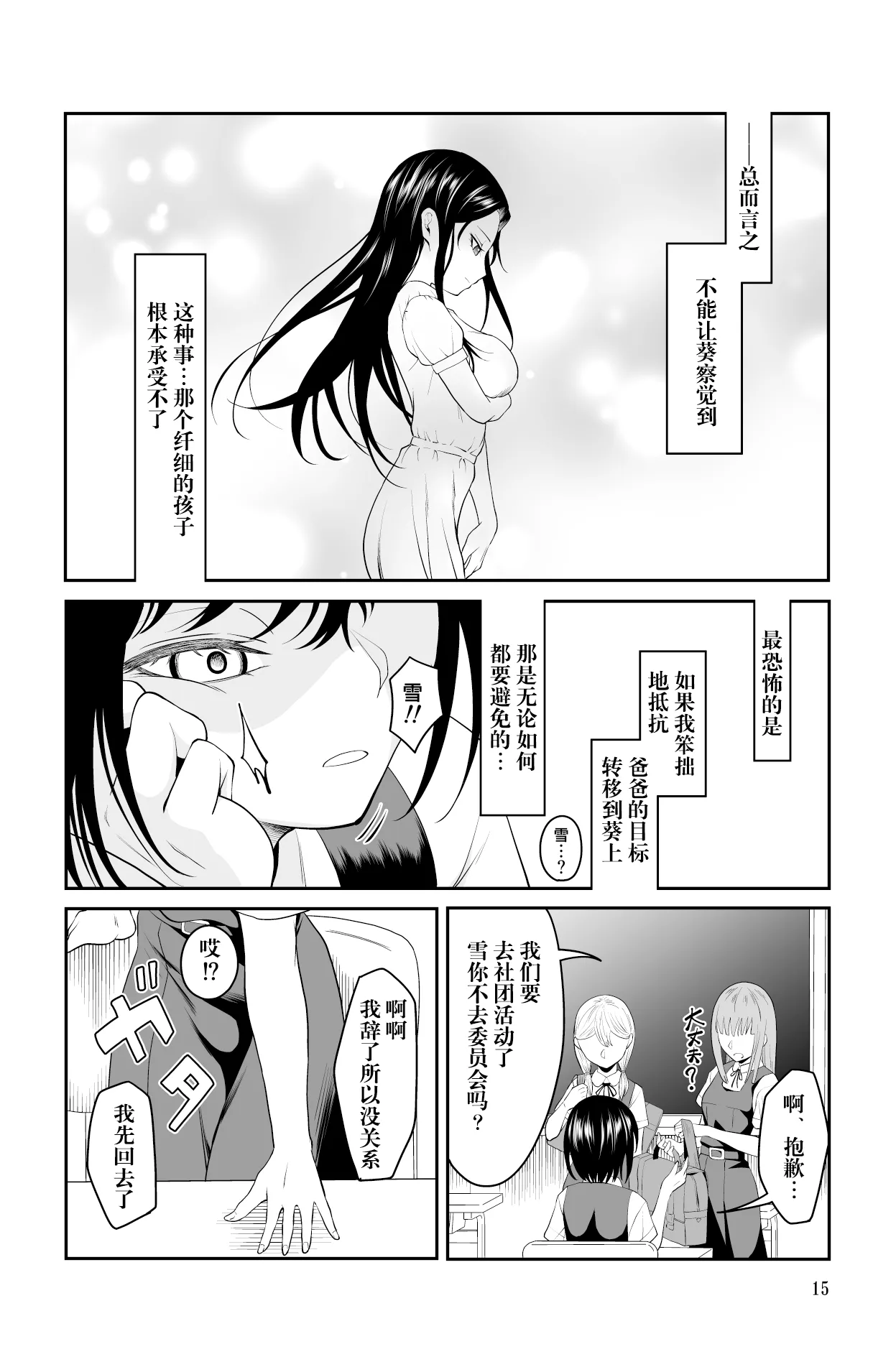 近寄るな、クソオヤジ!! - Page 16