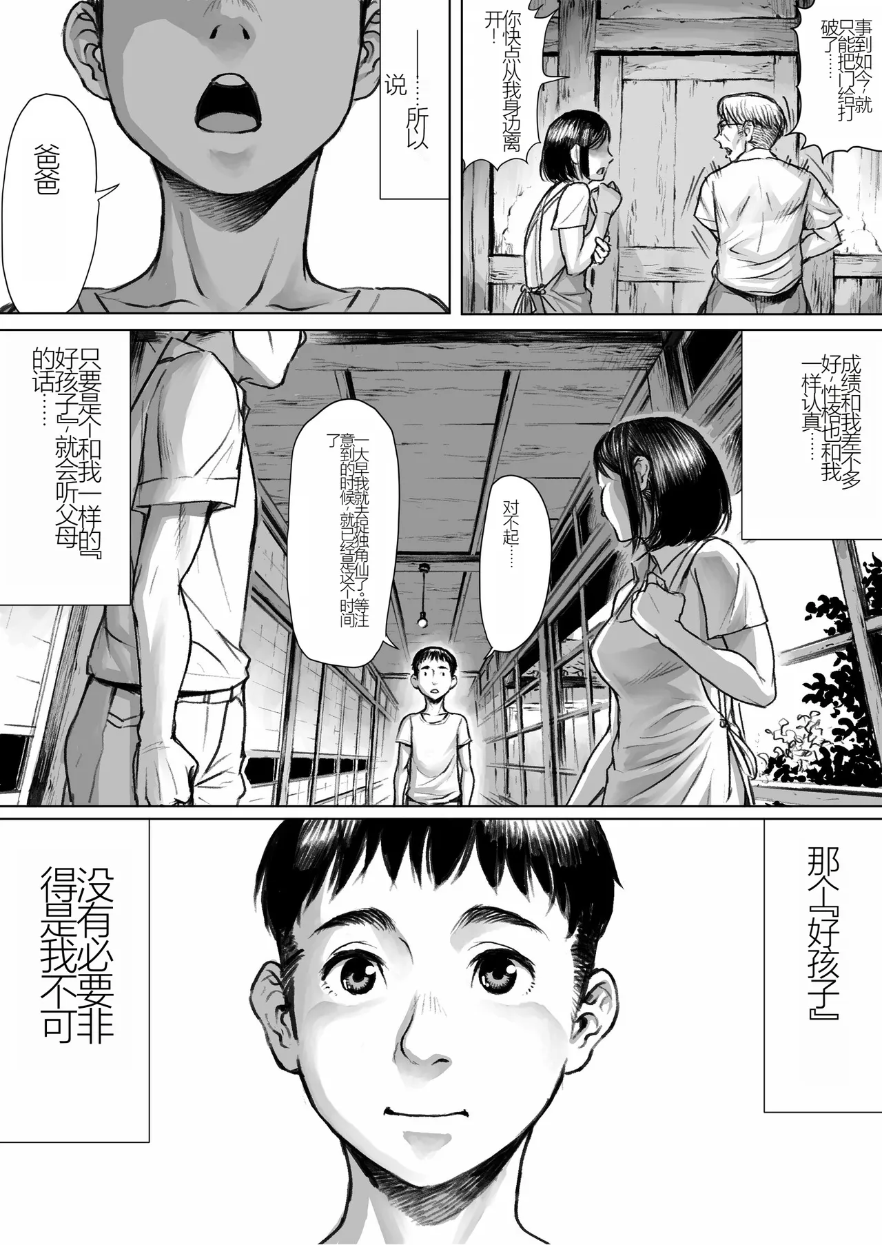 Ayakashimoude - Page 43