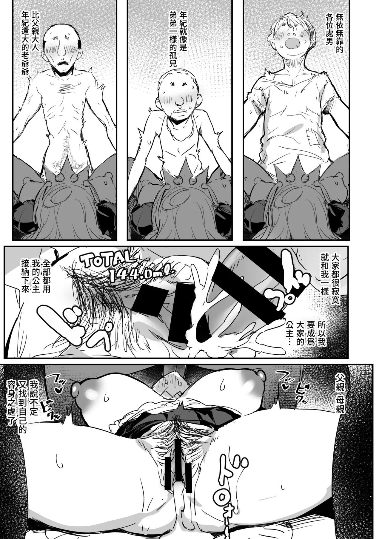 Minna no Pecorine | 大家的貪吃佩可 - Page 24