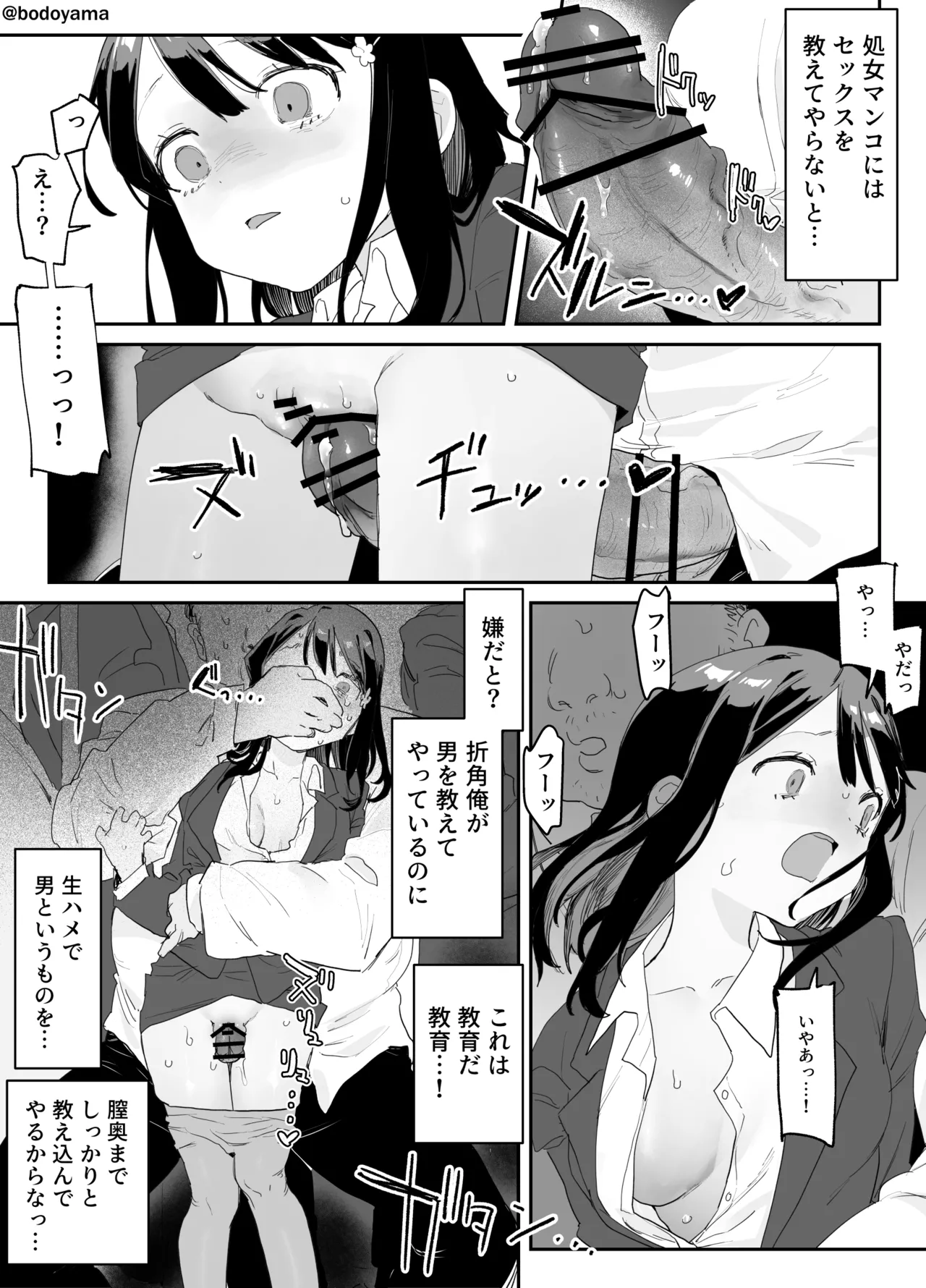 電車内で女の子に''教育'するアレなおじさん - Page 3
