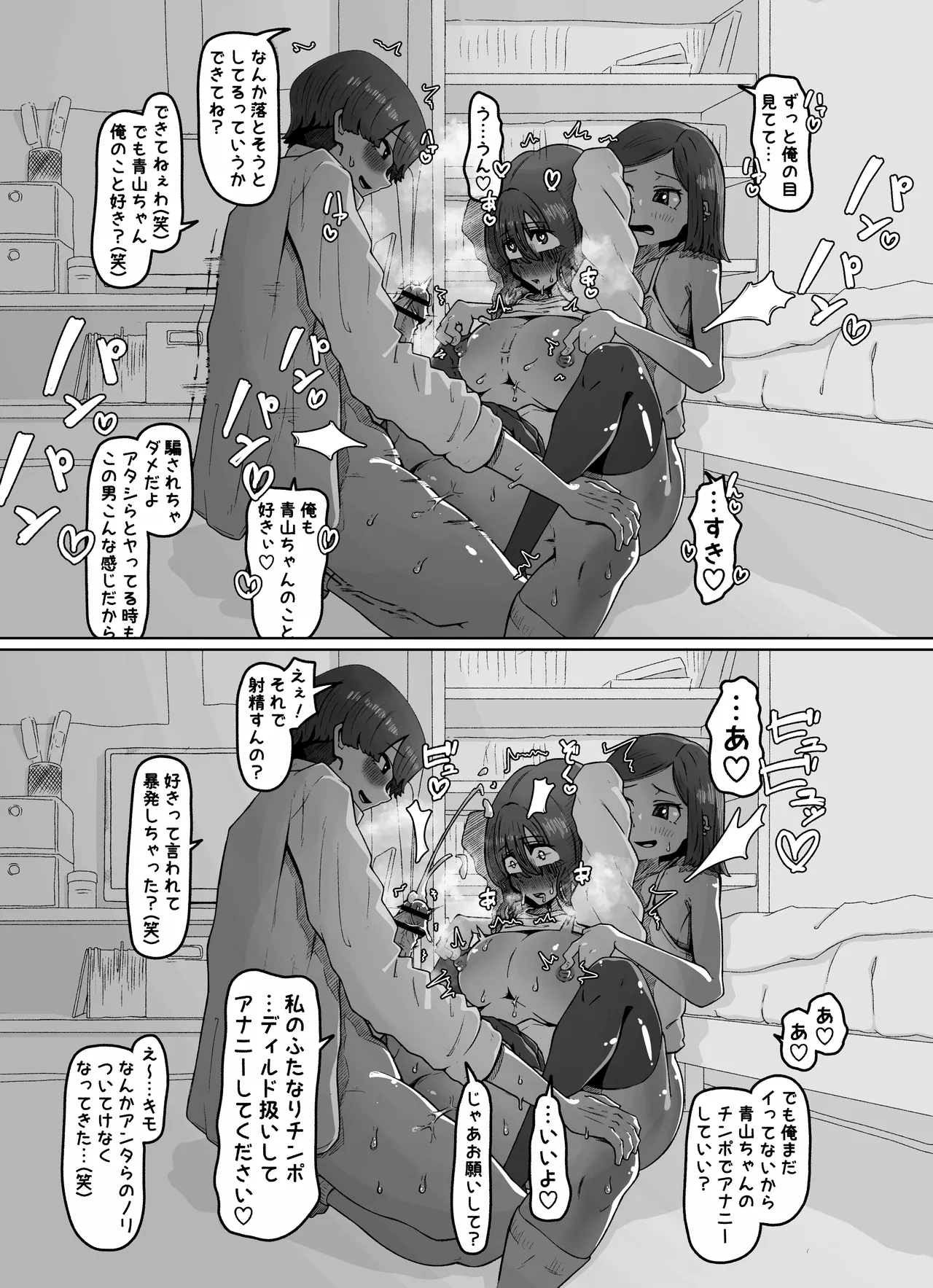 ディルド扱いされる陰キャふたなり女子 - Page 6