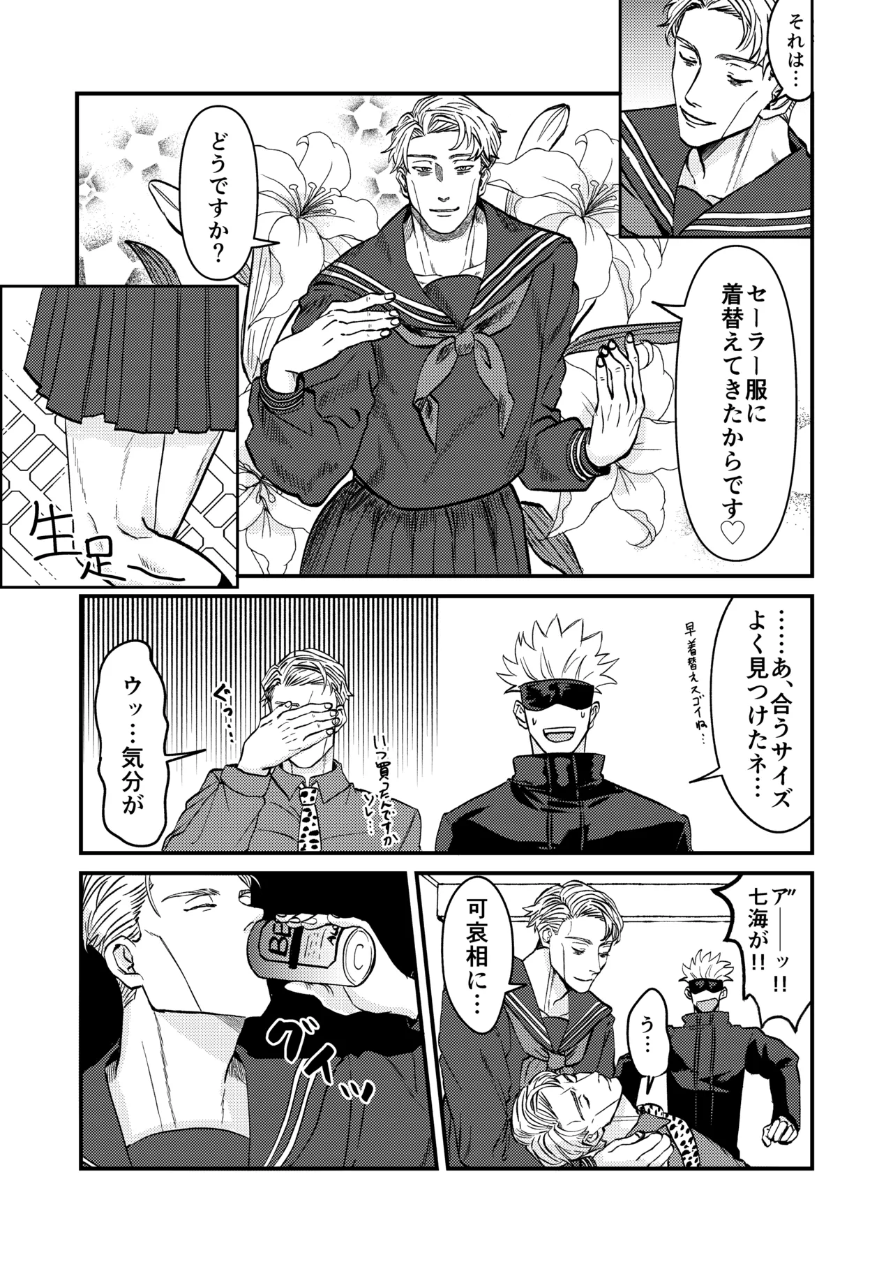 Fill this hole with you♡ - Page 12