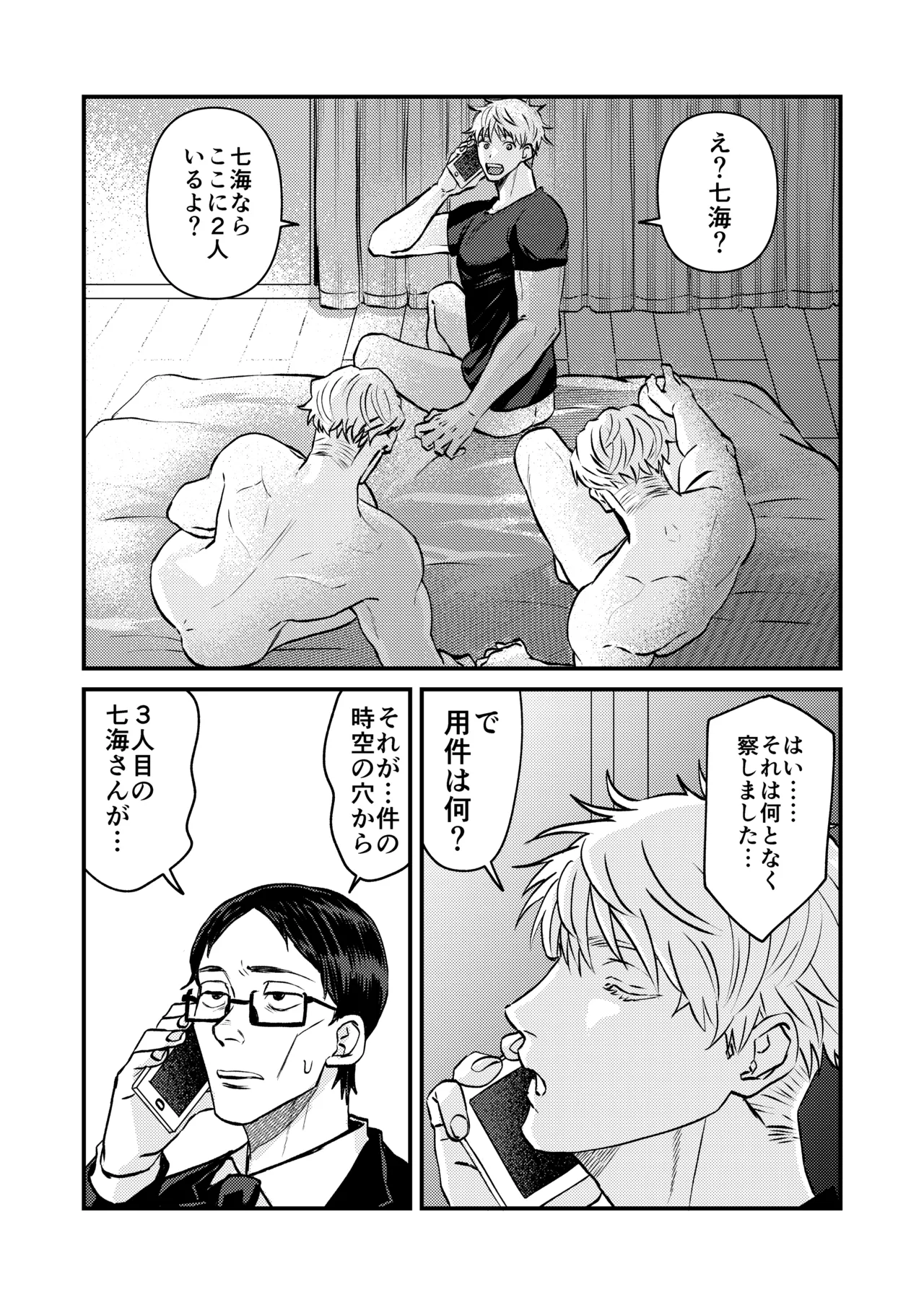 Fill this hole with you♡ - Page 33