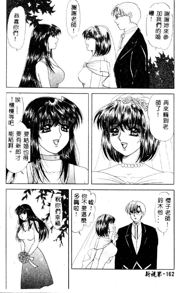 Aigan Kyoushi - Page 163
