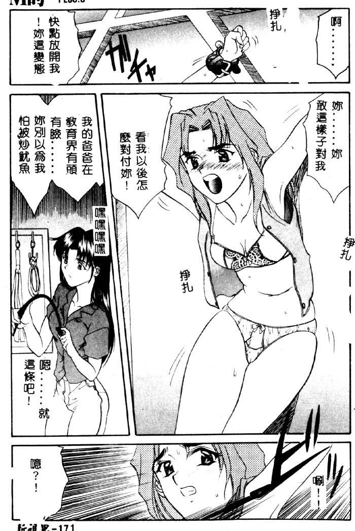 Aigan Kyoushi - Page 172