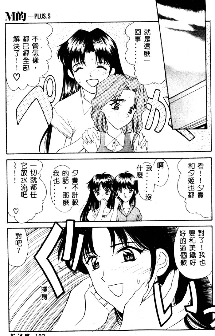 Aigan Kyoushi - Page 184